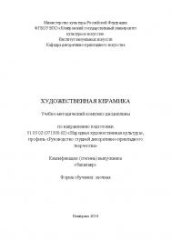 Художественная керамика ISBN KemGuki_124