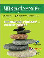 Микроfinance+ ISBN 2078-4473