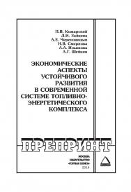 Горный информационно-аналитический бюллетень (научно-технический журнал). Отдельные Сборник(специальный выпуск). — 2014. — № 10 ISBN 0236-1493_2610