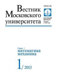 Вестник Московского университета - Серия 1. Математика. Механика ISBN 