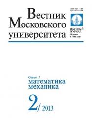 Вестник Московского университета - Серия 1. Математика. Механика ISBN 