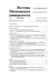 Вестник Московского университета - Серия 5. География ISBN 