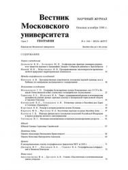 Вестник Московского университета - Серия 5. География ISBN 