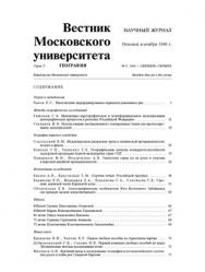 Вестник Московского университета - Серия 5. География ISBN 