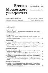 Вестник Московского университета - Серия 7. Философия ISBN 