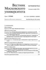 Вестник Московского университета - Серия 11. Право ISBN 