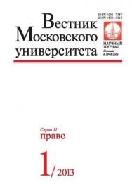 Вестник Московского университета - Серия 11. Право ISBN 