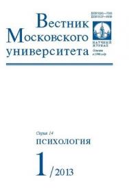 Вестник Московского университета - Серия 14. Психология ISBN 