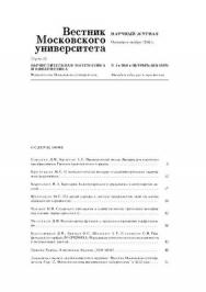 Вестник Московского университета - Серия 15. Вычислительная математика и кибернетика ISBN 