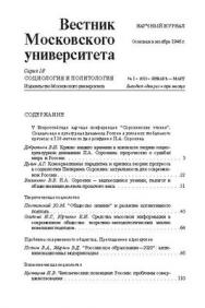 Вестник Московского университета - Серия 18. Социология и политология ISBN 