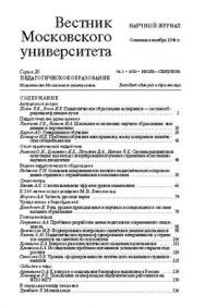 Вестник Московского университета - Серия 20. Педагогическое образование ISBN 