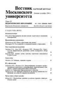 Вестник Московского университета - Серия 20. Педагогическое образование ISBN 