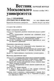 Вестник Московского университета - Серия 21. Управление (государство и общество) ISBN 