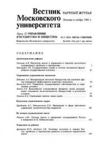 Вестник Московского университета - Серия 21. Управление (государство и общество) ISBN 