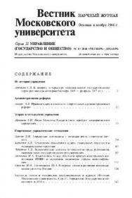 Вестник Московского университета - Серия 21. Управление (государство и общество) ISBN 