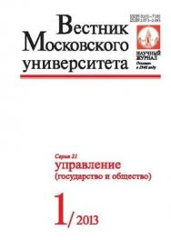 Вестник Московского университета - Серия 21. Управление (государство и общество) ISBN 