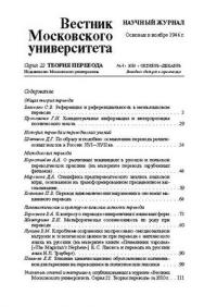 Вестник Московского университета - Серия 22. Теория перевода ISBN 