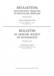 Бюллетень Московского общества испытателей природы - Отдел геологический ISBN 