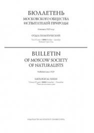 Бюллетень Московского общества испытателей природы - Отдел геологический ISBN 