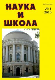 Наука и Школа ISBN 1819-463X