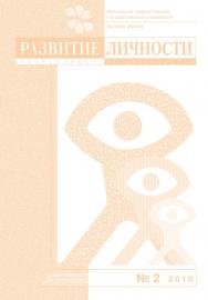 Развитие личности ISBN 2071-9788