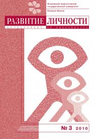 Развитие личности ISBN 2071-9788