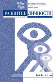 Развитие личности ISBN 2071-9788