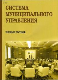 Система муниципального управления ISBN StGAU149