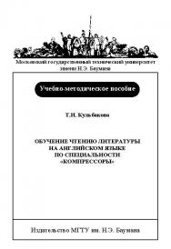 Обучение чтению литературы на английском языке по специальности «Компрессоры» ISBN baum_034_10