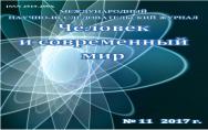 Человек и современный мир ISBN 2519-299X