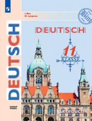 Немецкий язык. 11 класс. Базовый уровень. Электронная форма учебника. ISBN 978-5-09-103467-7