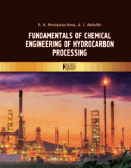 Основы химической технологии переработки углеводородов: учебное пособие ISBN 978-5-906109-75-0