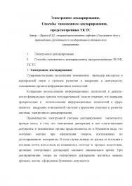 Электронное декларирование. Способы таможенного декларирования, предусмотренные ТК ТС ISBN inter_01