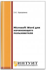 Я могу работать в Microsoft Windows ISBN intuit022