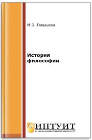 История философии ISBN intuit183