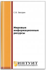 Мировые информационные ресурсы ISBN intuit225