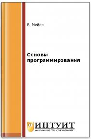 Основы программирования ISBN intuit300