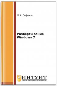 Развертывание Windows 7 ISBN intuit449