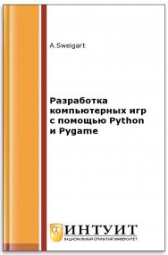 Разработка компьютерных игр с помощью Python и Pygame ISBN intuit464