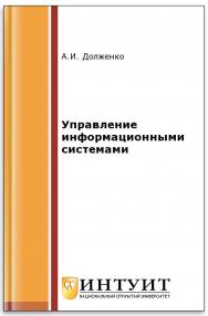 Управление информационными системами ISBN intuit543