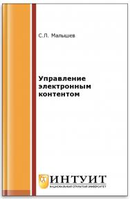 Управление электронным контентом ISBN intuit551