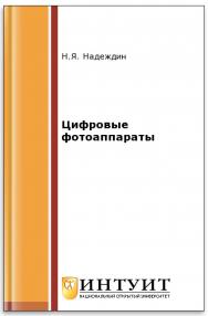 Цифровые фотоаппараты ISBN intuit558