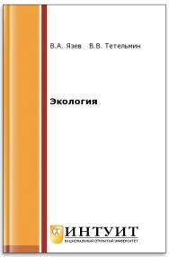 Экология ISBN intuit563