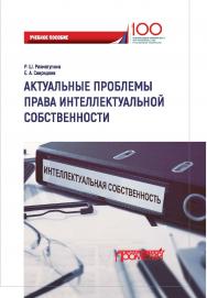 Актуальные проблемы права интеллектуальной собственности ISBN prometey_03