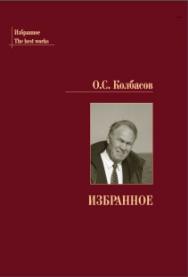 Избранное ISBN rgup_08