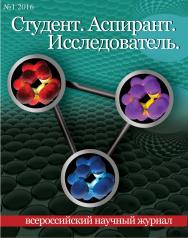 Студент. Аспирант. Исследователь ISBN 2518-1874