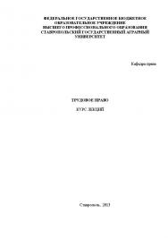 Трудовое право ISBN stGau_12_2013