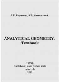 Analytical geometry: Textbook. ISBN tomsk_2022_07