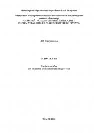 Психология ISBN tusur_2017_131