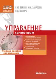 Управление качеством ISBN 978-5-370-02835-9